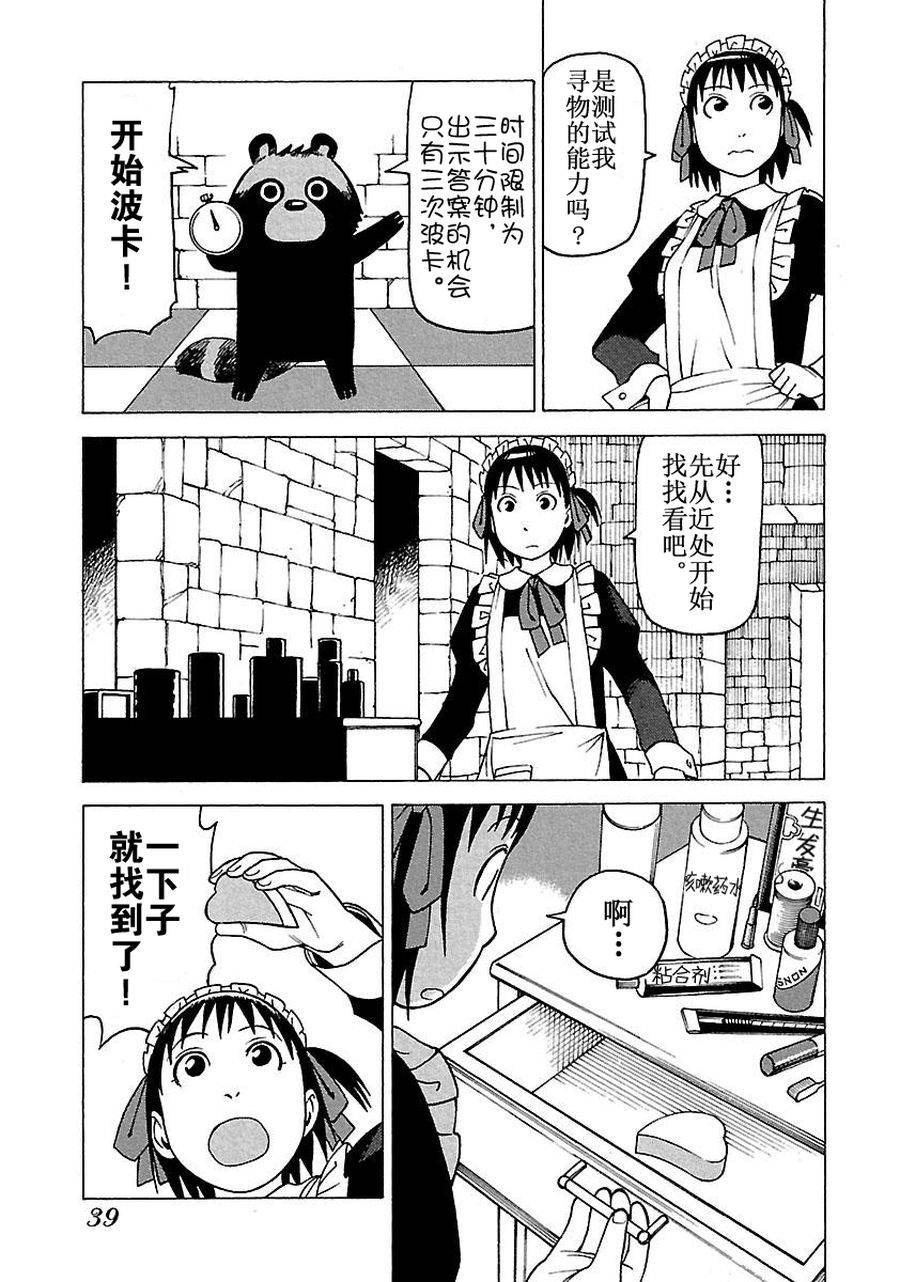 女仆咖啡厅 第59集-第59话