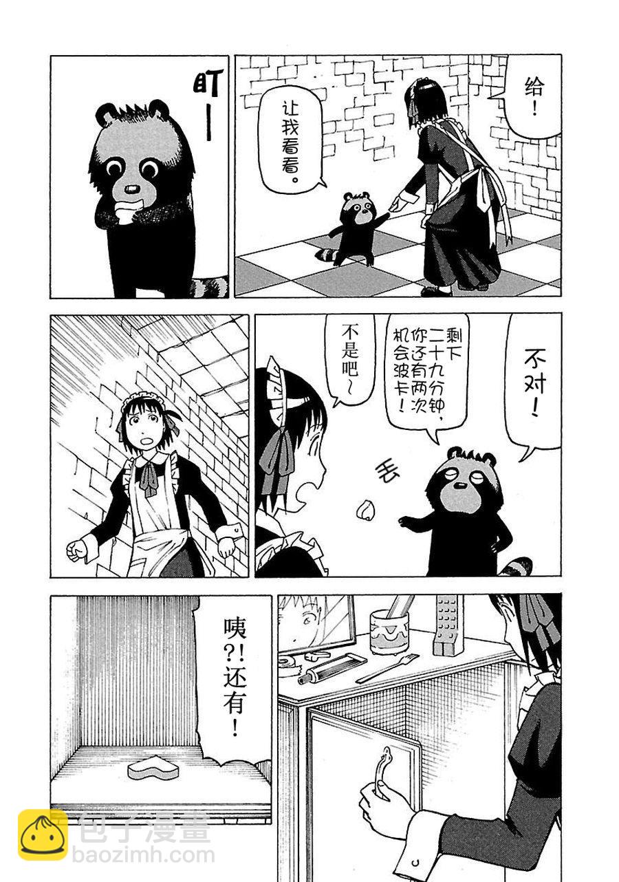 女仆咖啡厅 第59集-第59话