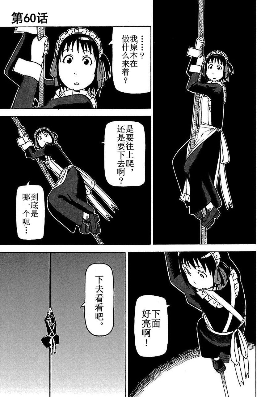 女仆咖啡厅 第59集-第59话