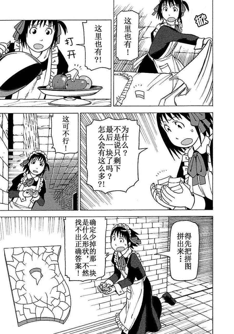 女仆咖啡厅 第59集-第59话