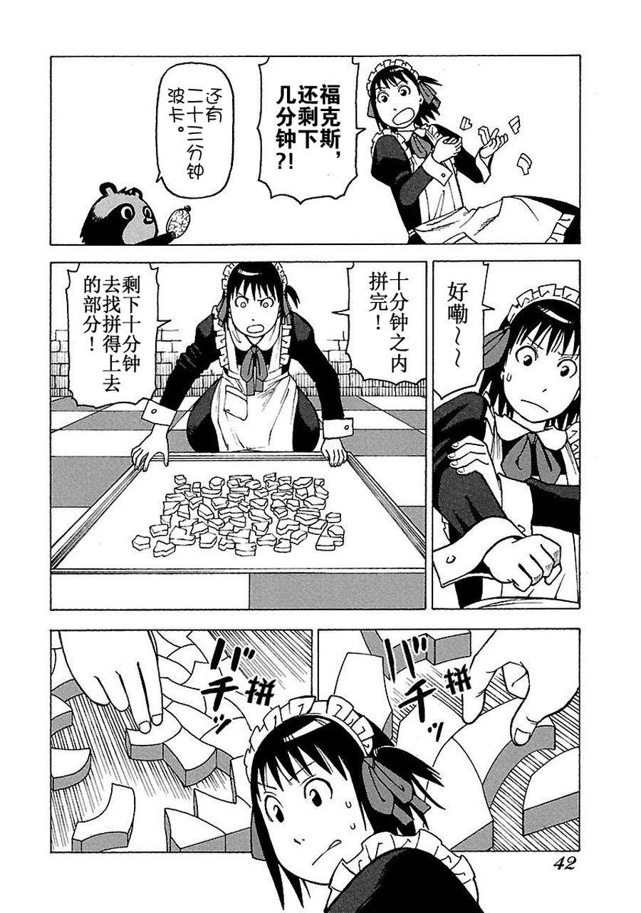 女仆咖啡厅 第59集-第59话