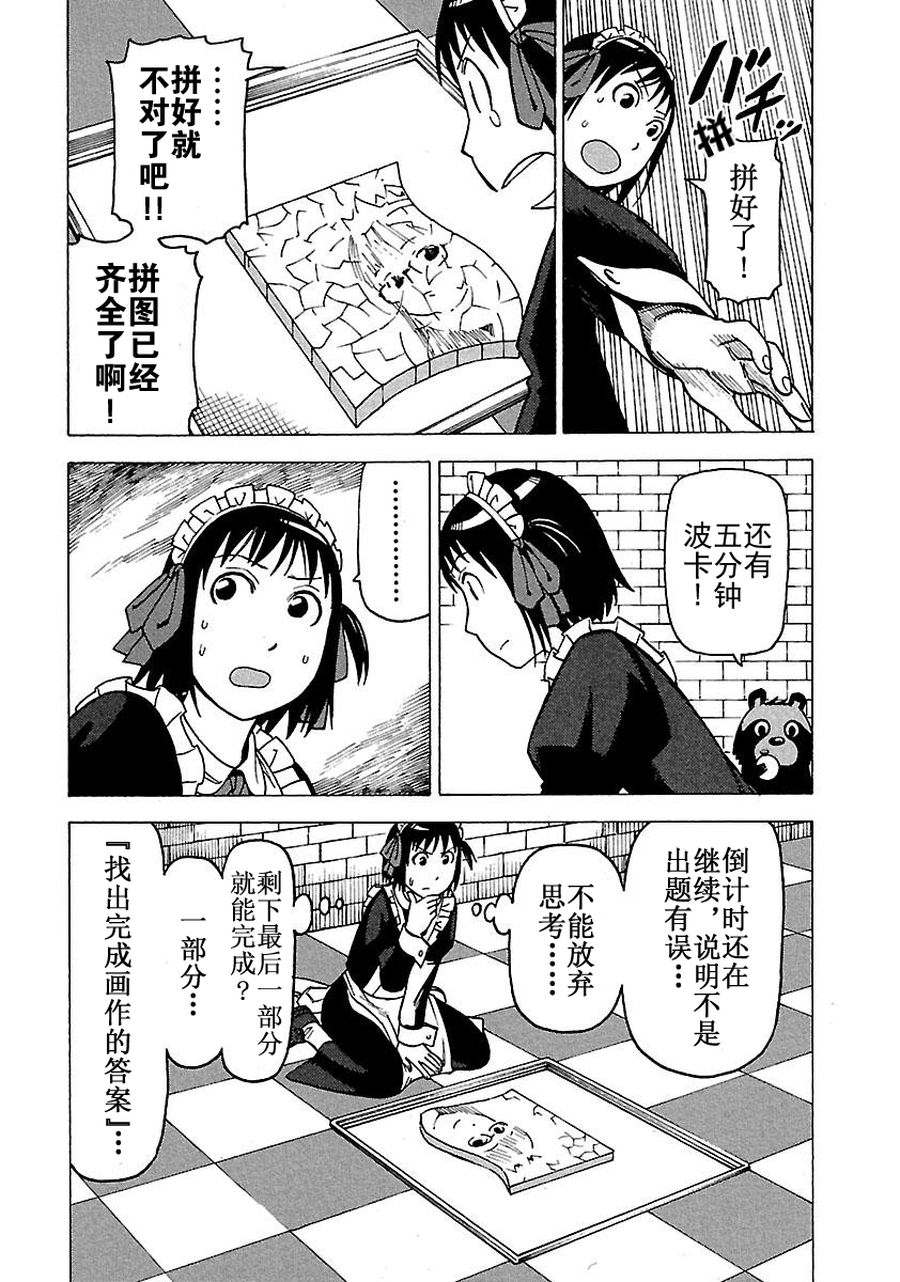 女仆咖啡厅 第59集-第59话