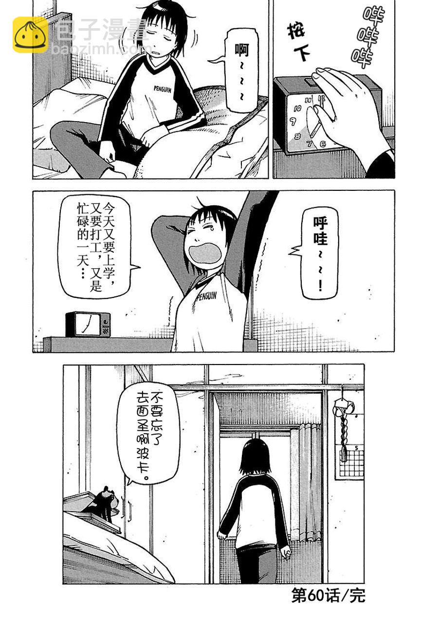 女仆咖啡厅 第59集-第59话