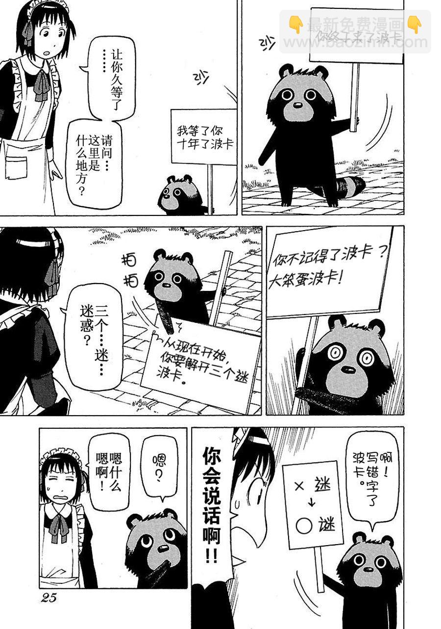 女仆咖啡厅 第59集-第59话