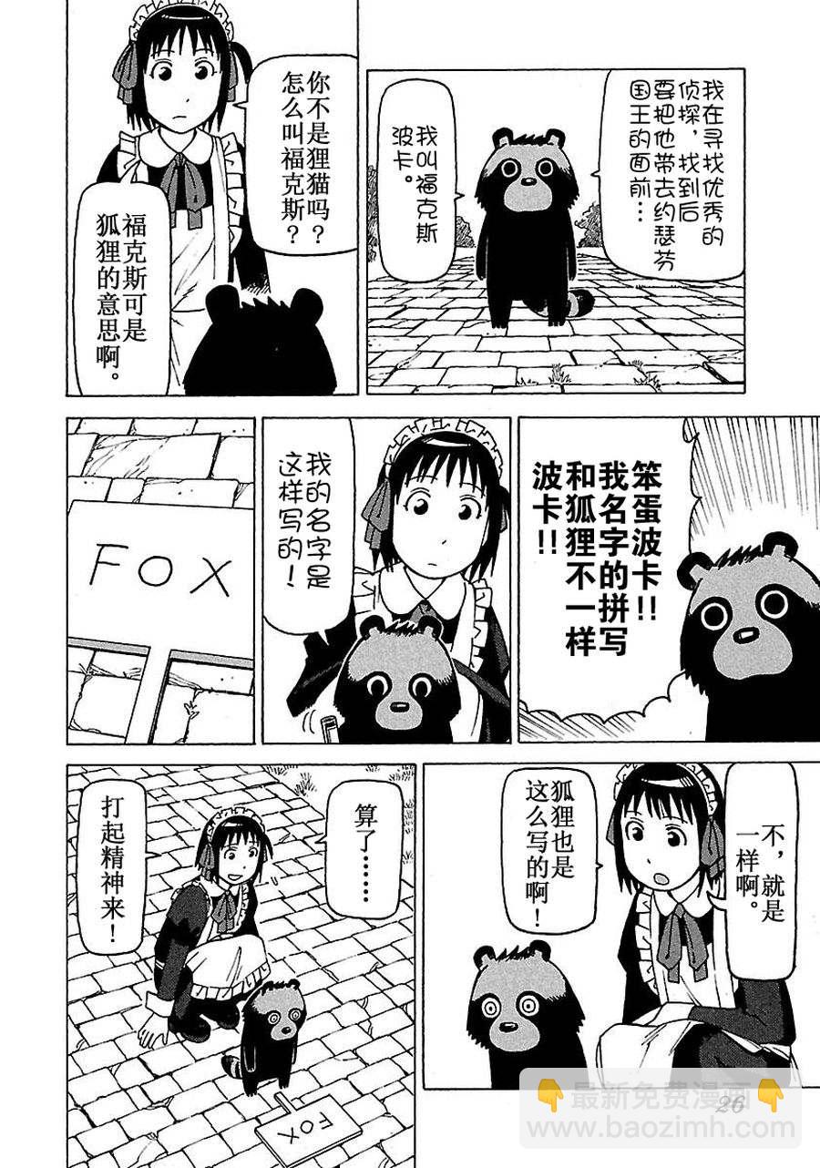 女仆咖啡厅 第59集-第59话