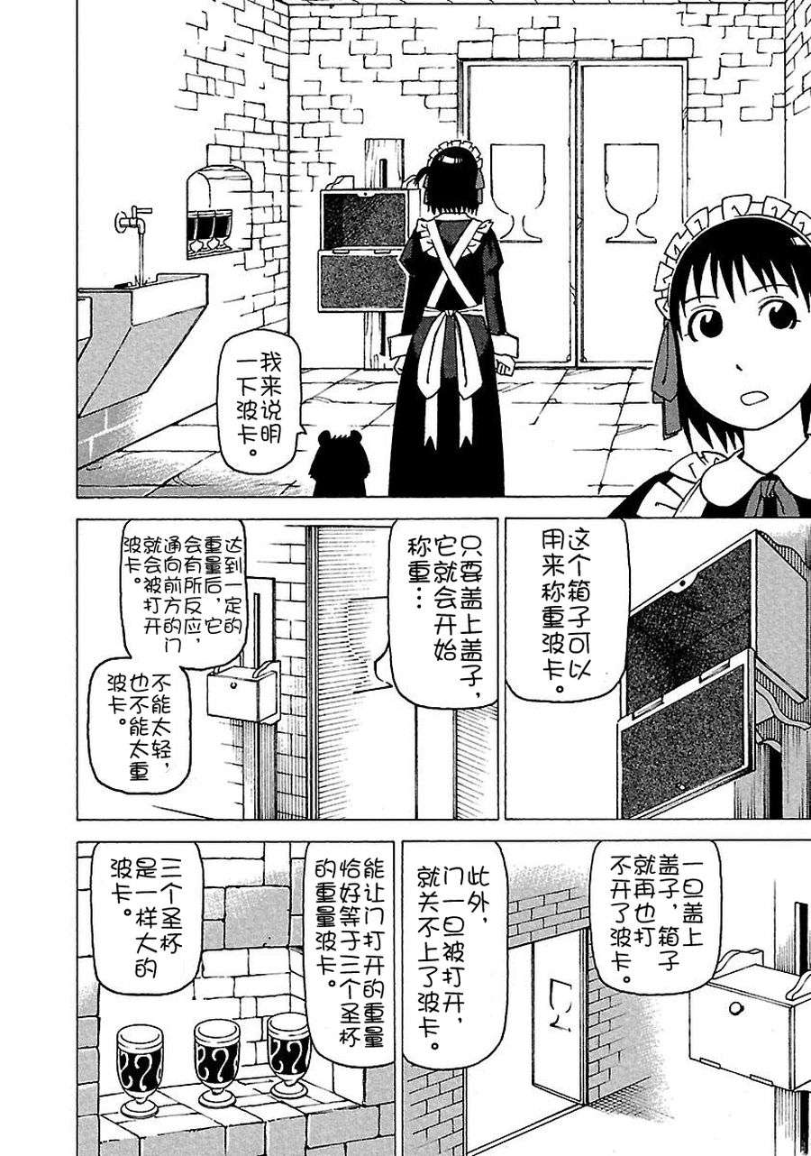 女仆咖啡厅 第59集-第59话