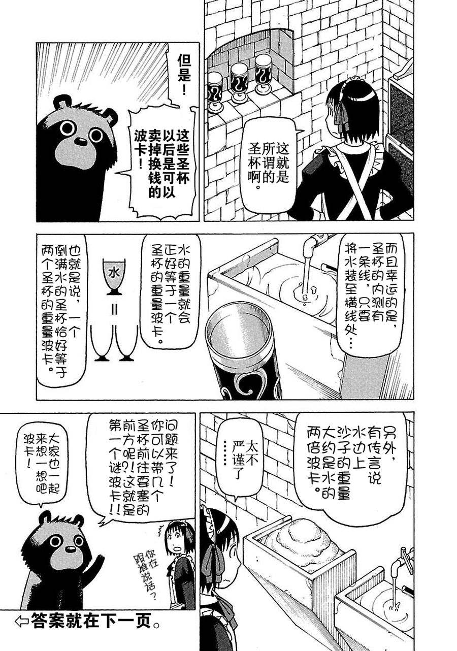女仆咖啡厅 第59集-第59话