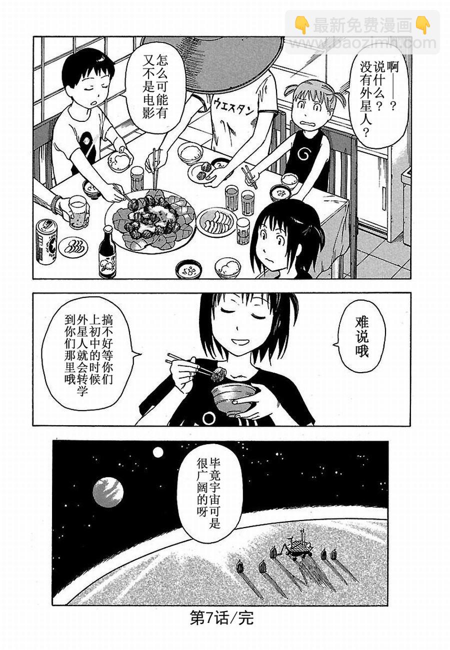 女仆咖啡厅 第7集-第7话