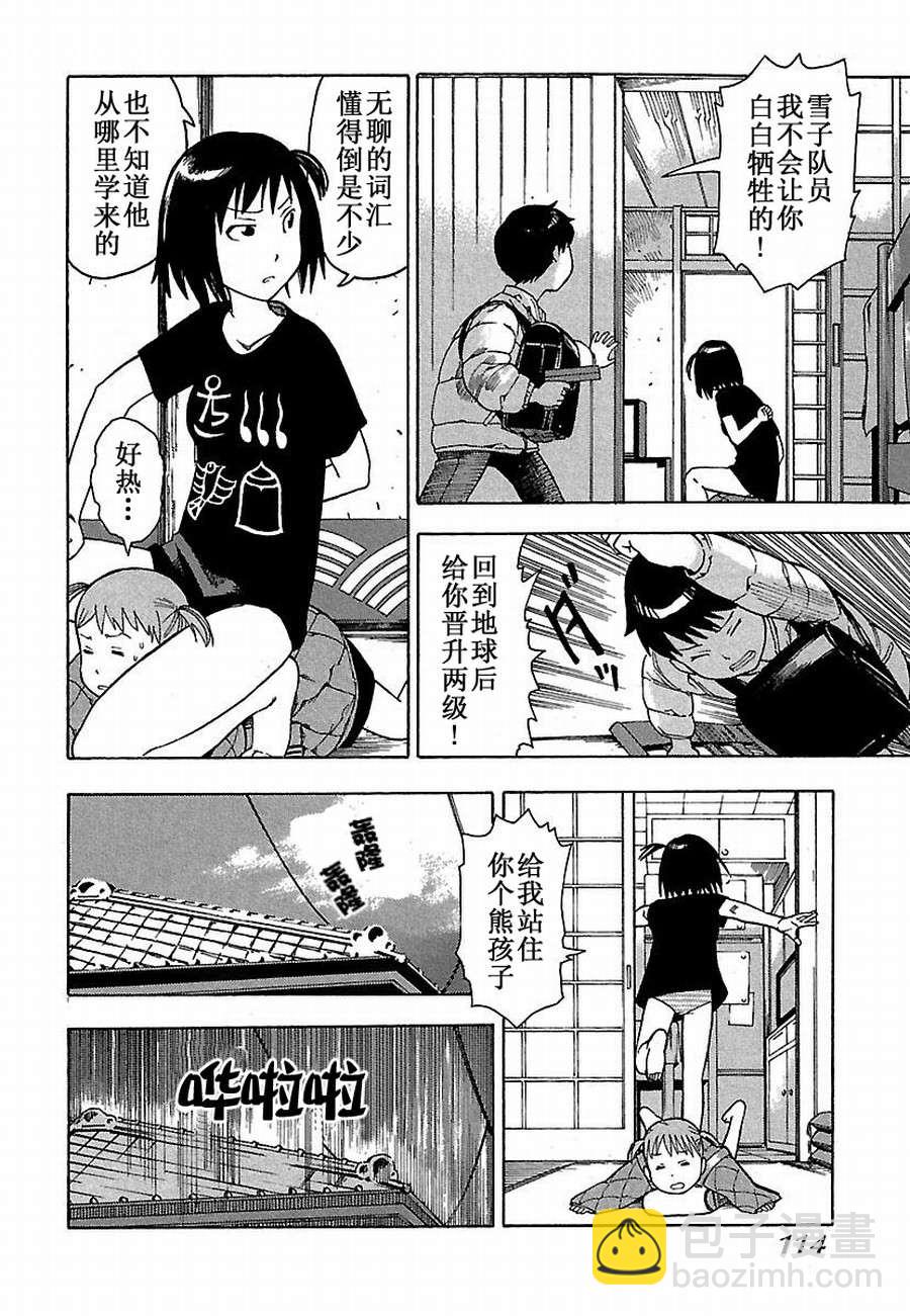 女仆咖啡厅 第7集-第7话