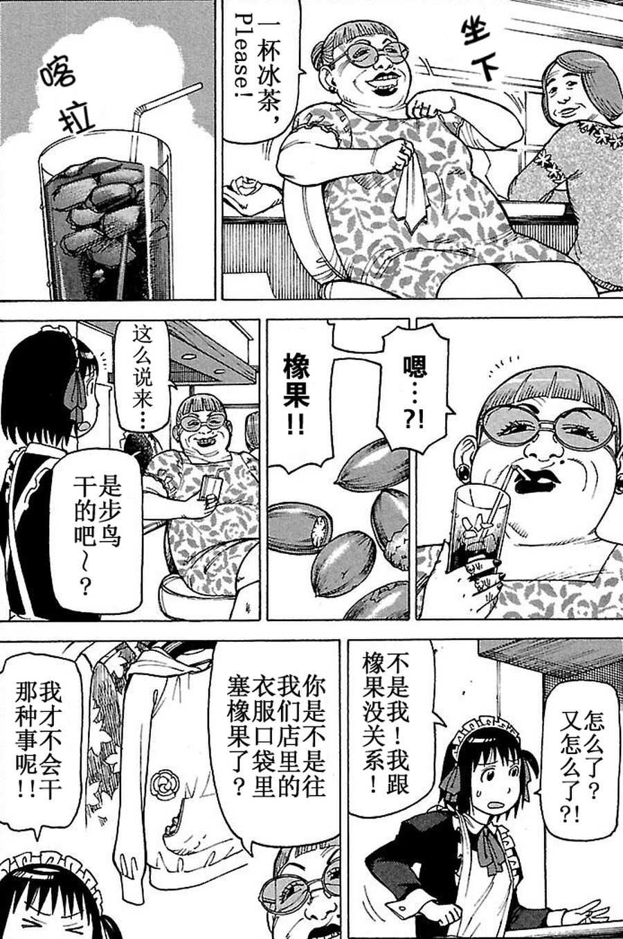 女仆咖啡厅 第61集-第61话
