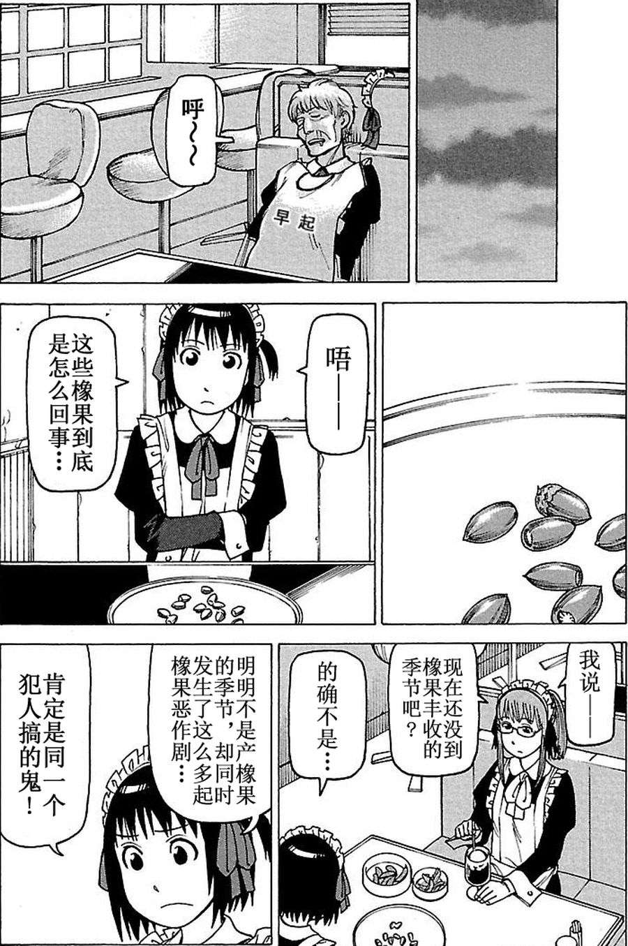 女仆咖啡厅 第61集-第61话
