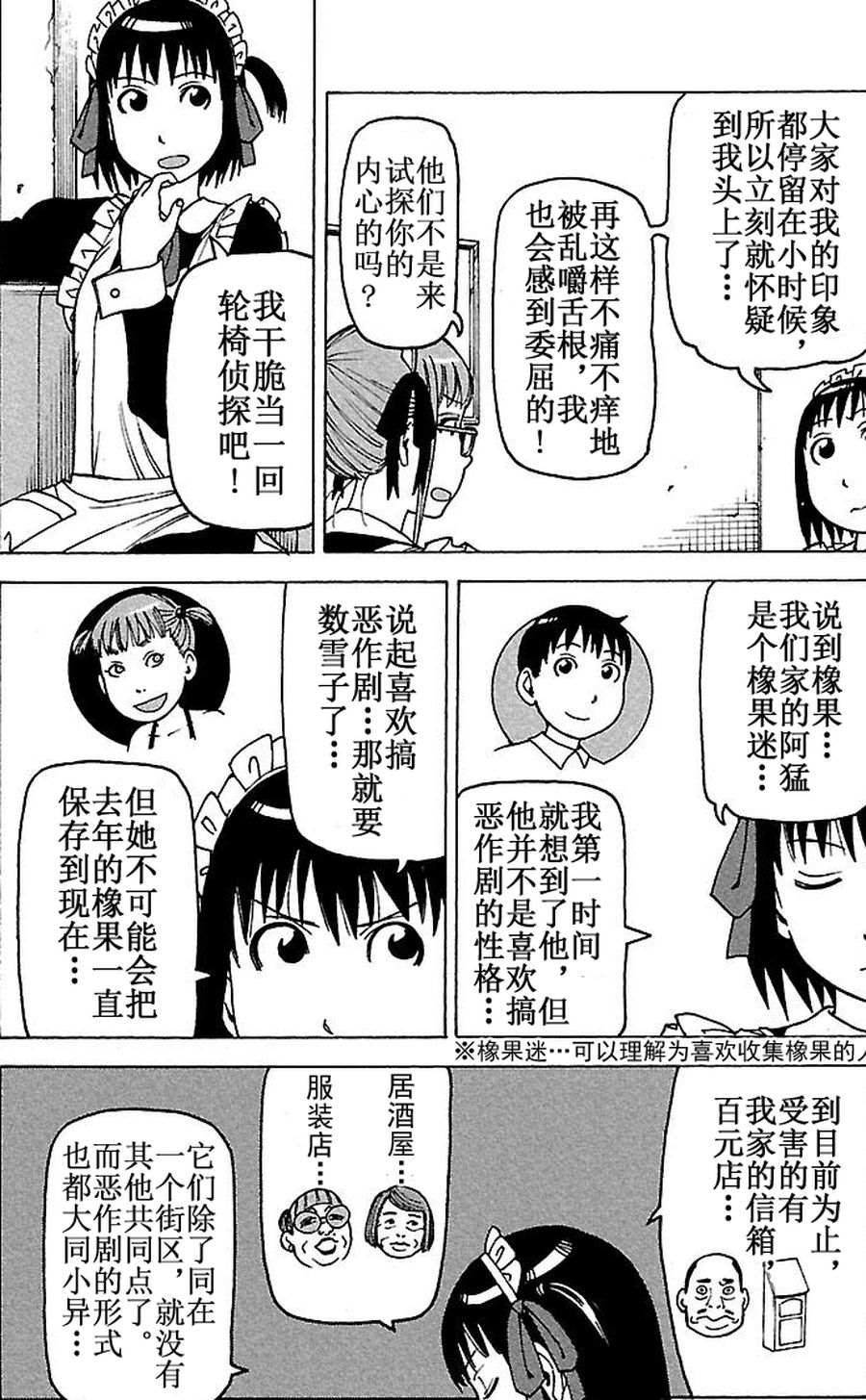 女仆咖啡厅 第61集-第61话