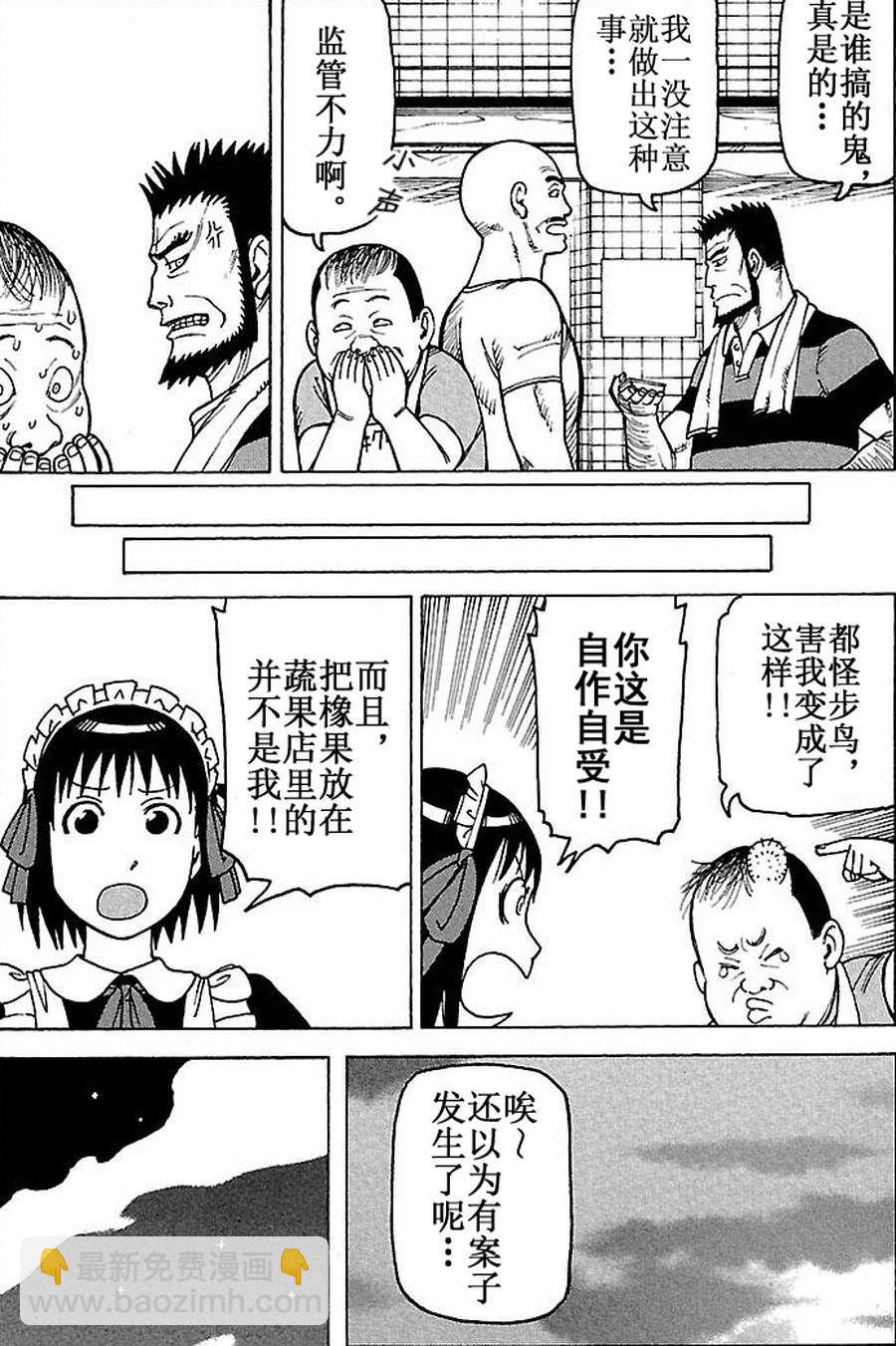 女仆咖啡厅 第61集-第61话