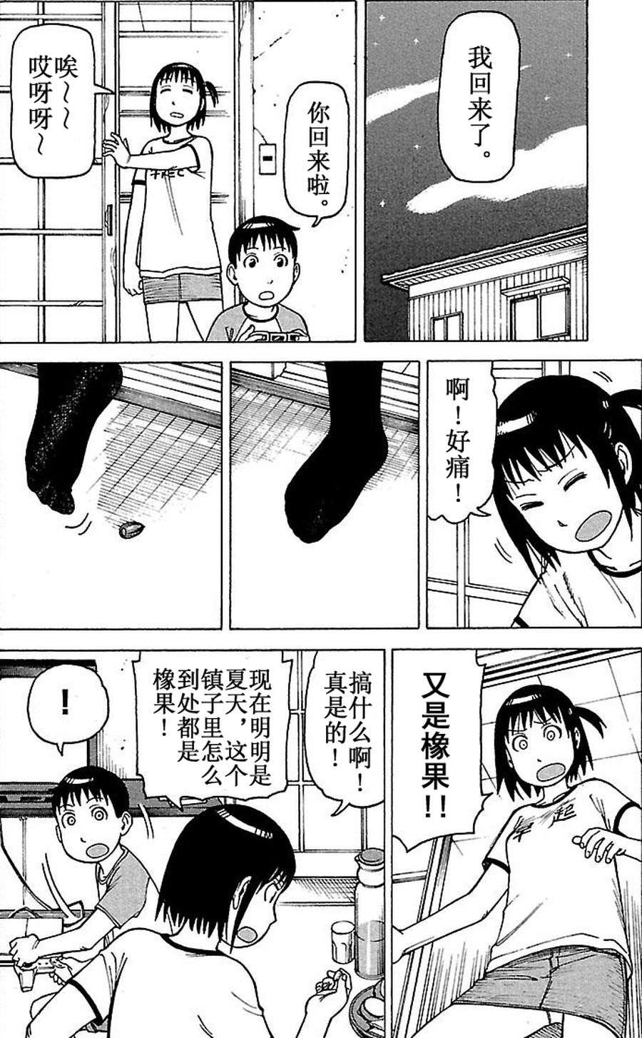女仆咖啡厅 第61集-第61话