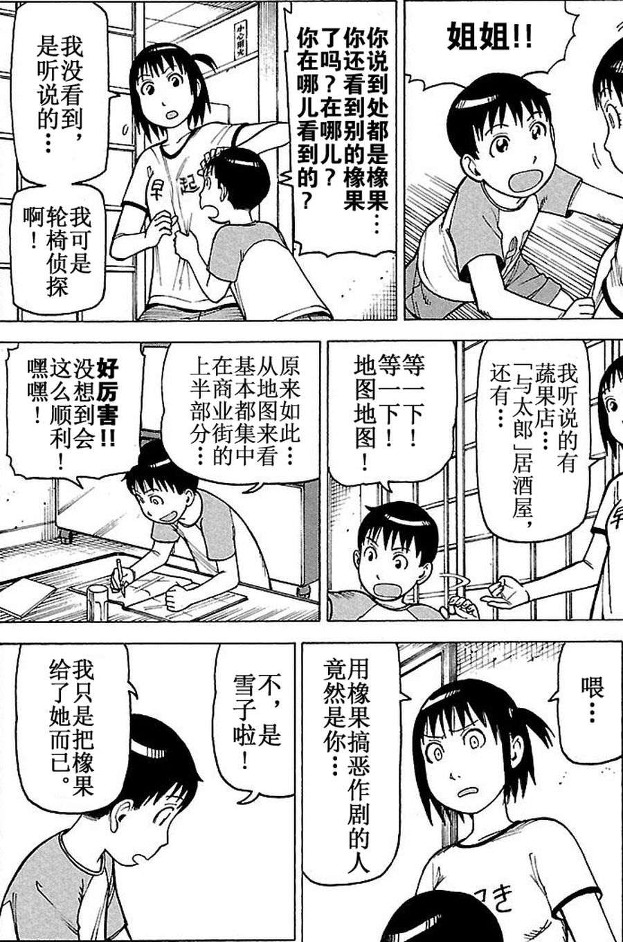 女仆咖啡厅 第61集-第61话