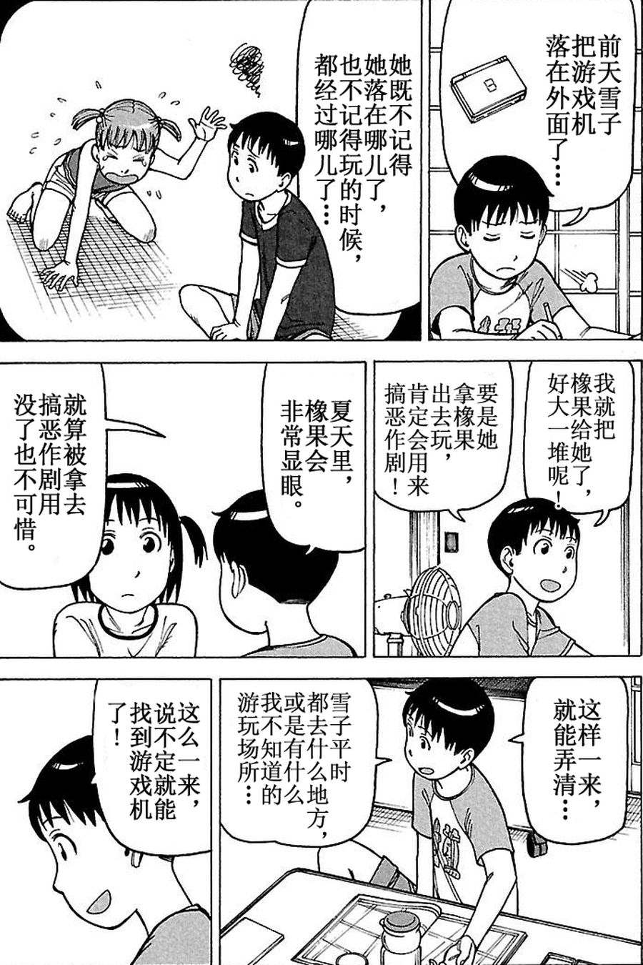 女仆咖啡厅 第61集-第61话