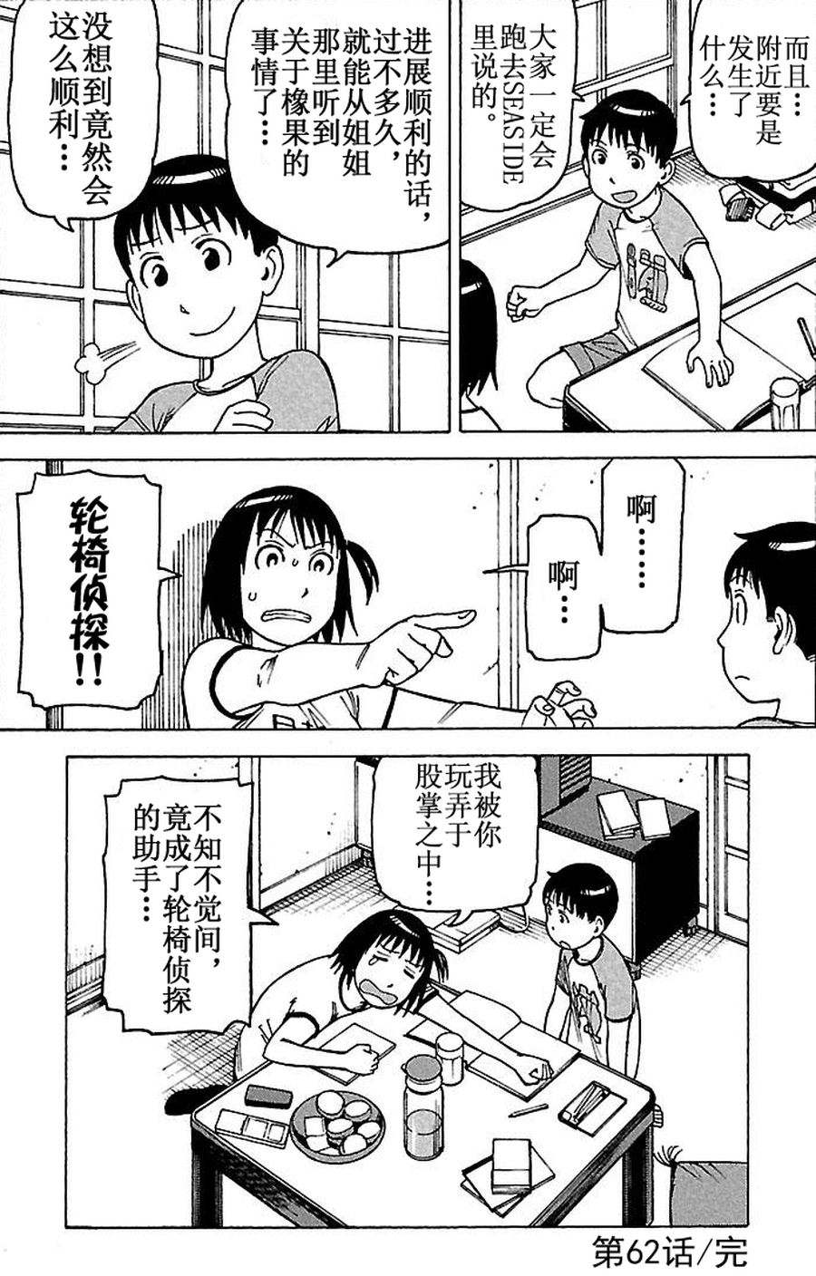 女仆咖啡厅 第61集-第61话