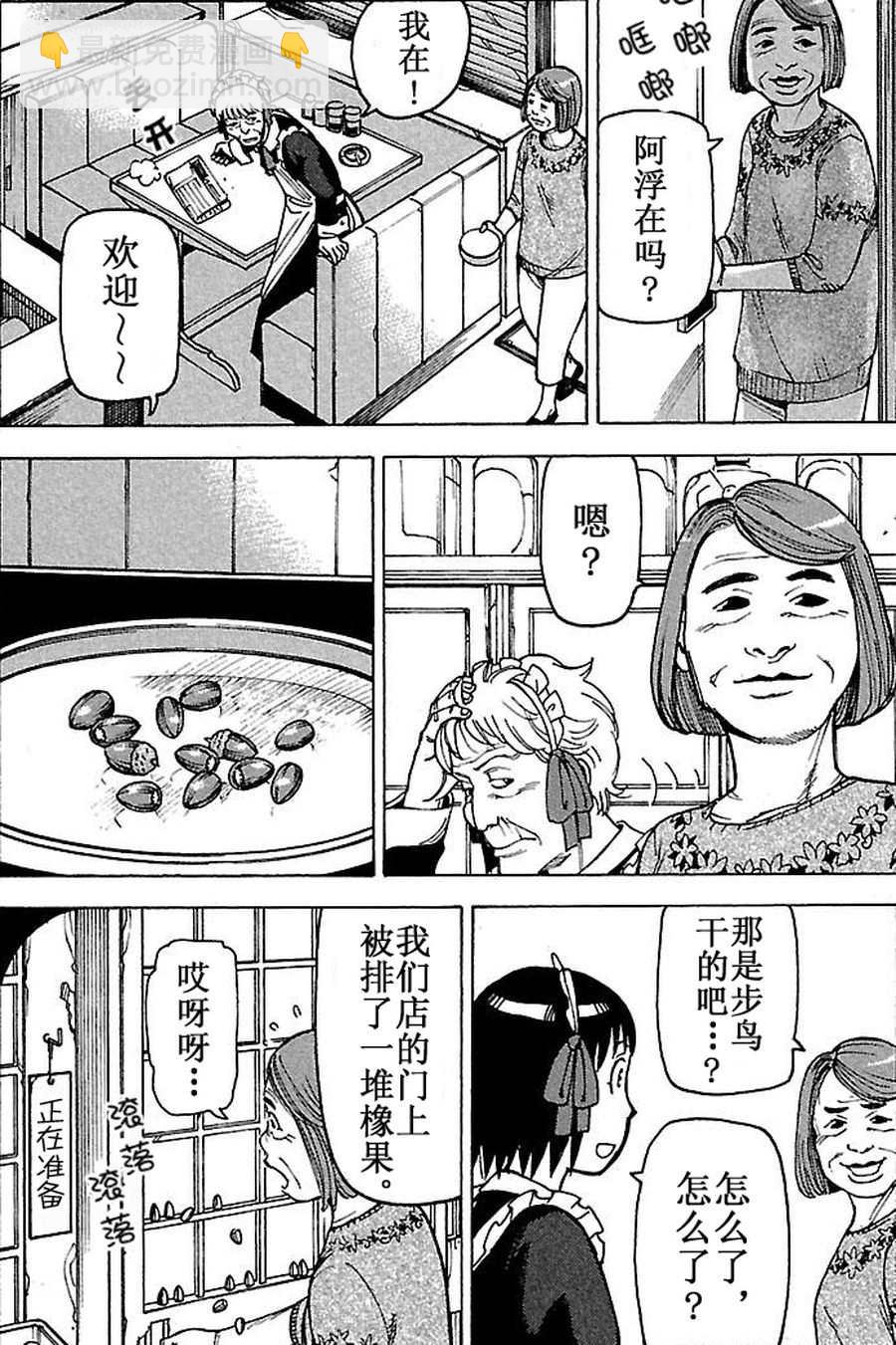 女仆咖啡厅 第61集-第61话
