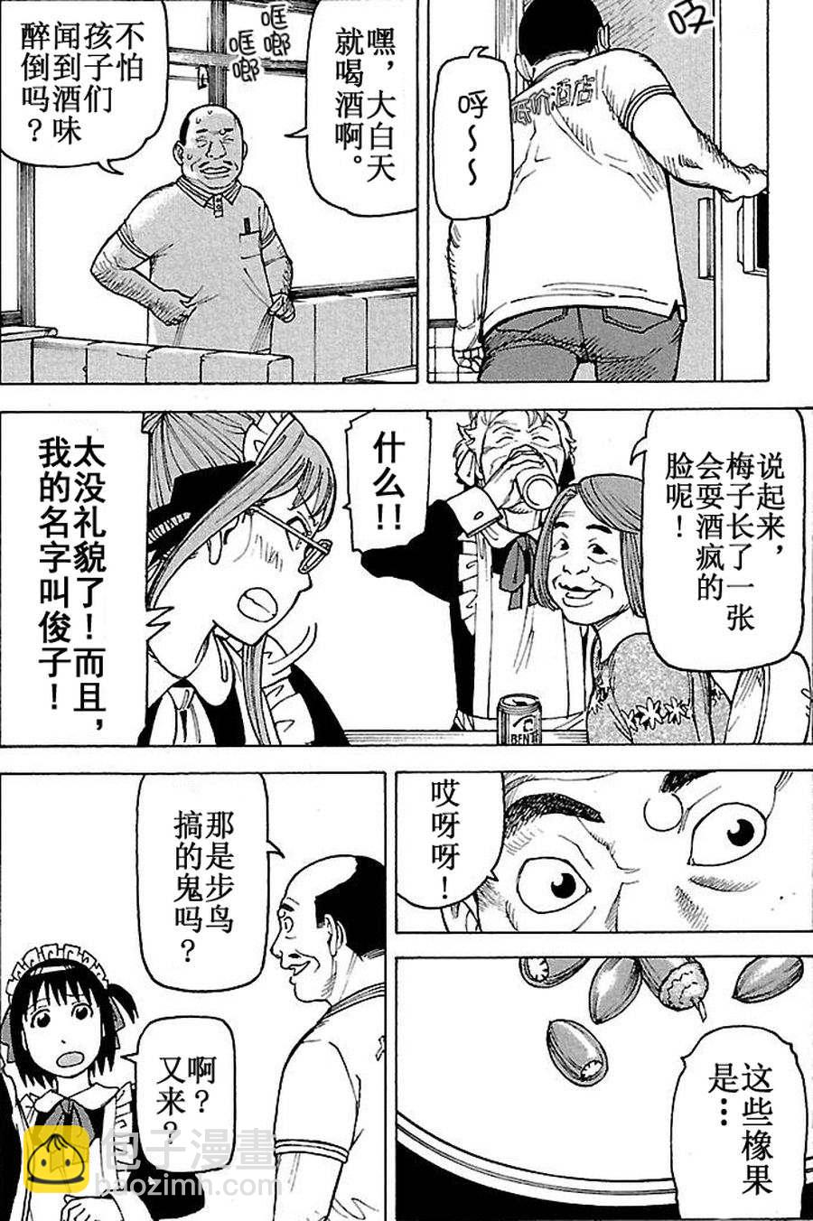 女仆咖啡厅 第61集-第61话