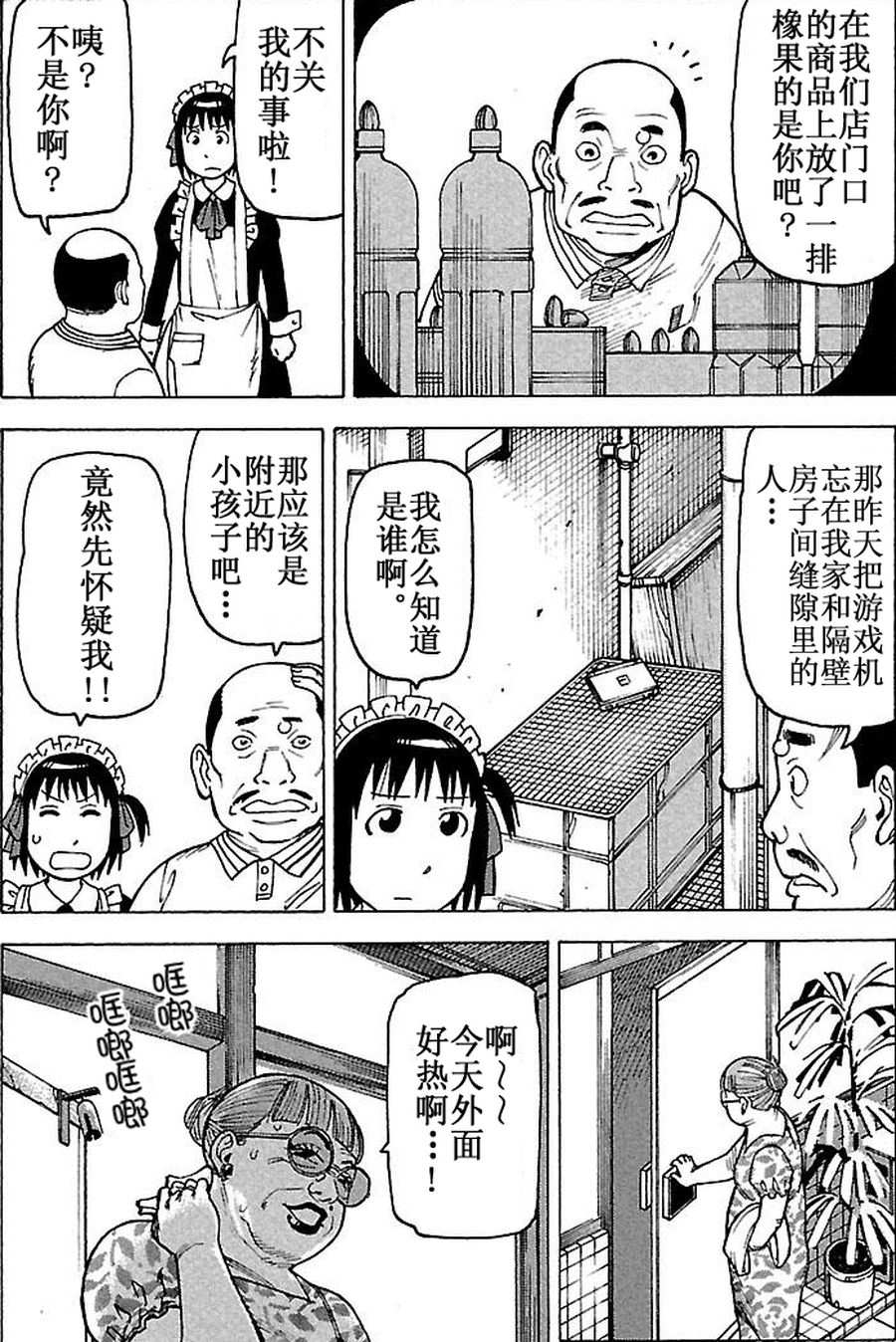 女仆咖啡厅 第61集-第61话