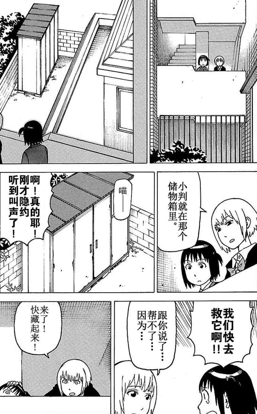女仆咖啡厅 第63集-第63话