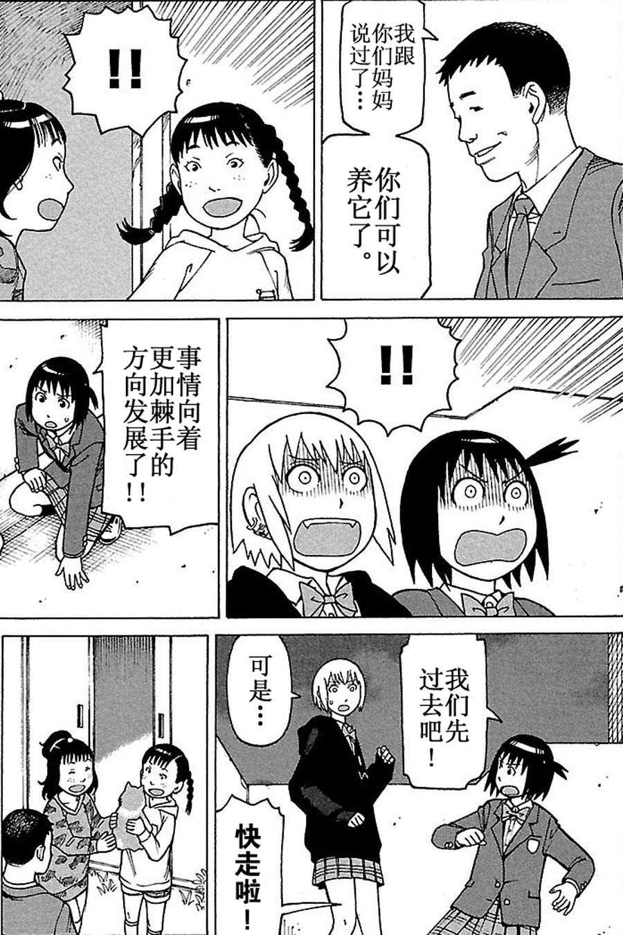 女仆咖啡厅 第63集-第63话