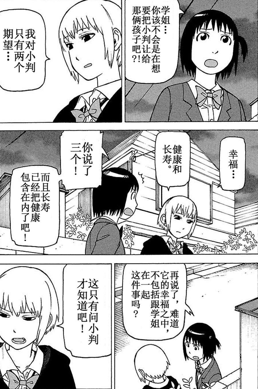 女仆咖啡厅 第63集-第63话