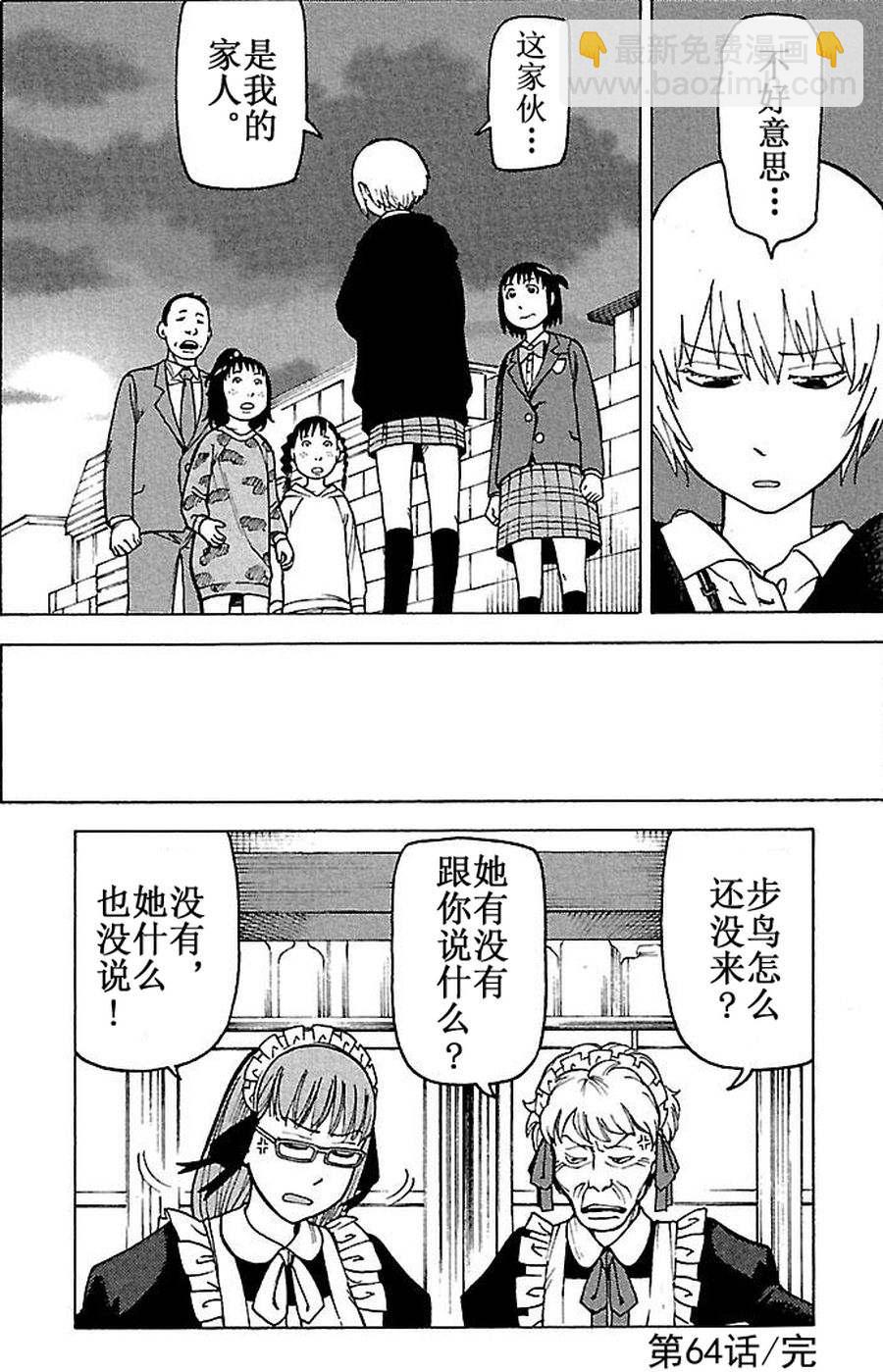 女仆咖啡厅 第63集-第63话