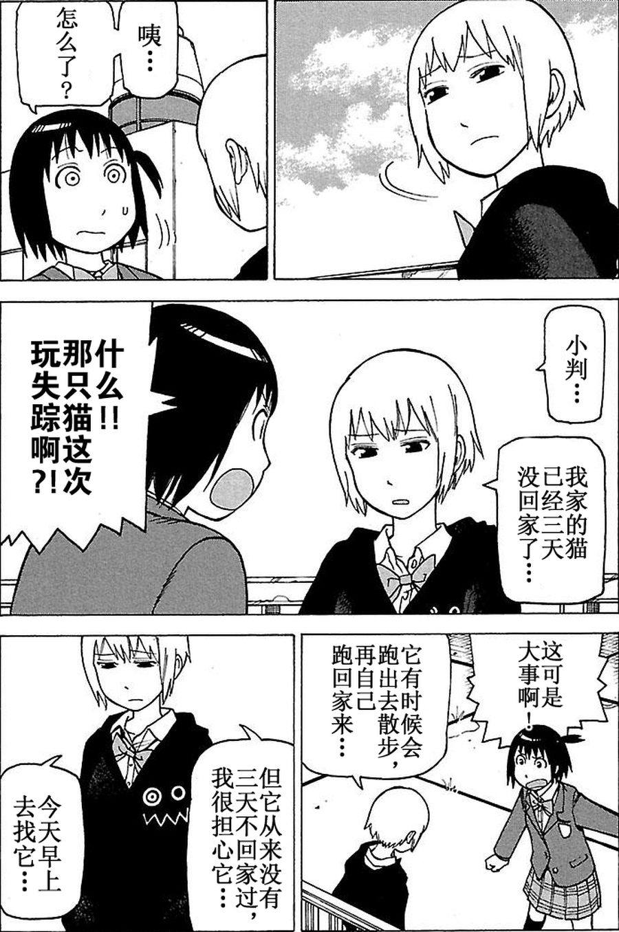 女仆咖啡厅 第63集-第63话