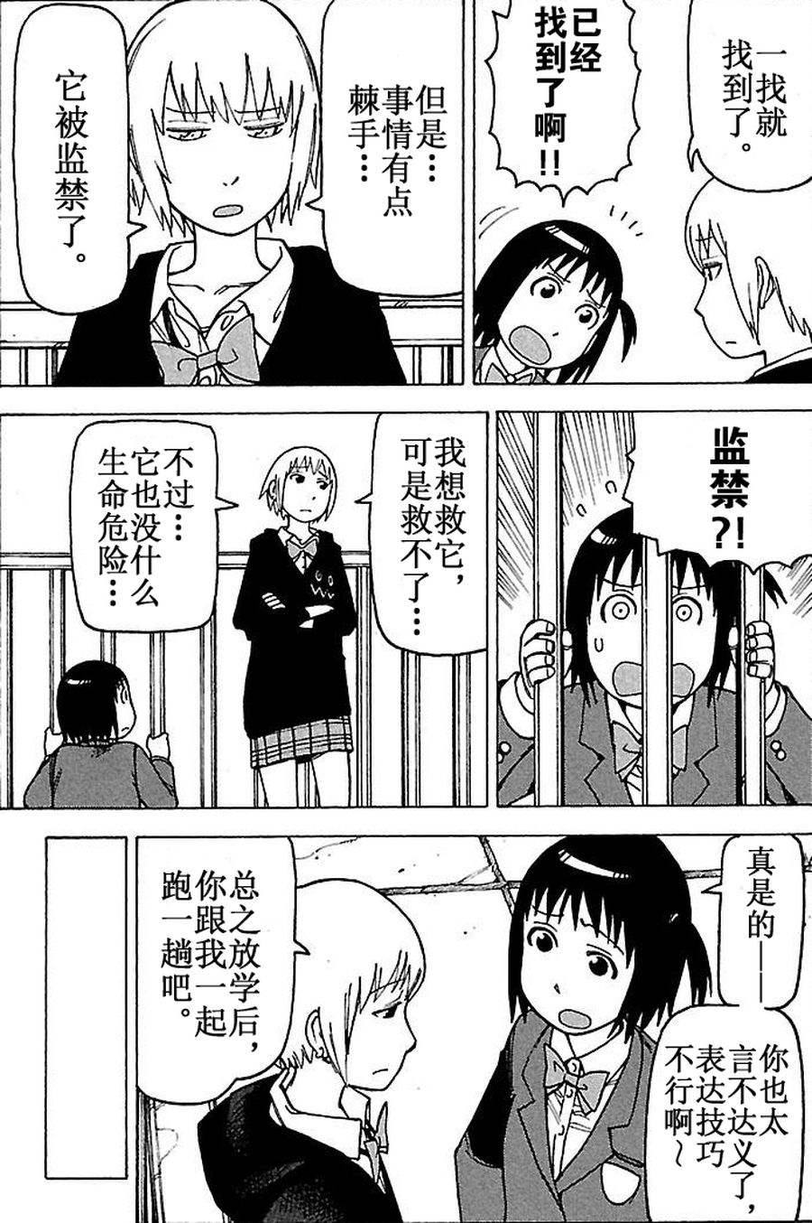 女仆咖啡厅 第63集-第63话