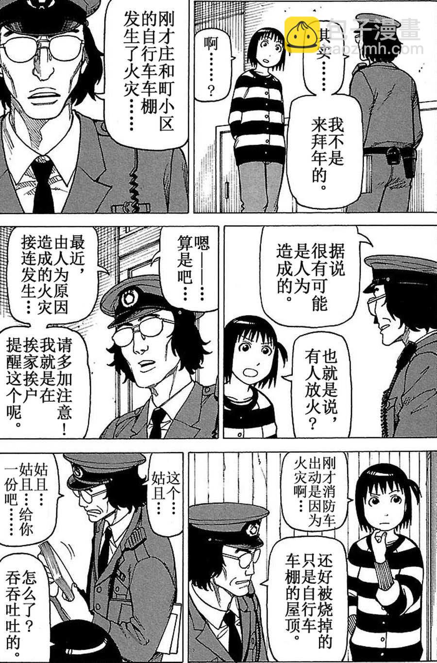女仆咖啡厅 第65集-第65话