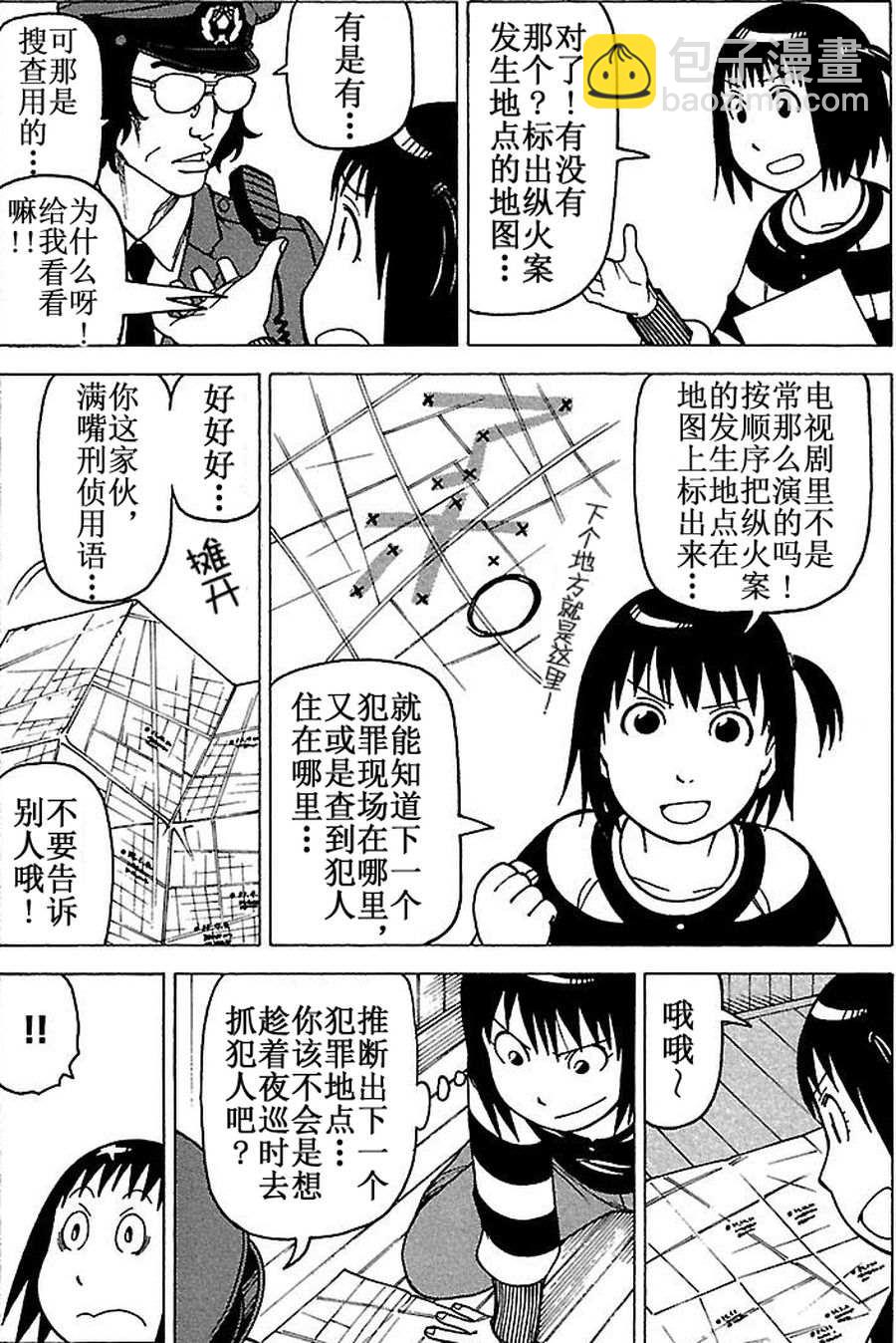 女仆咖啡厅 第65集-第65话