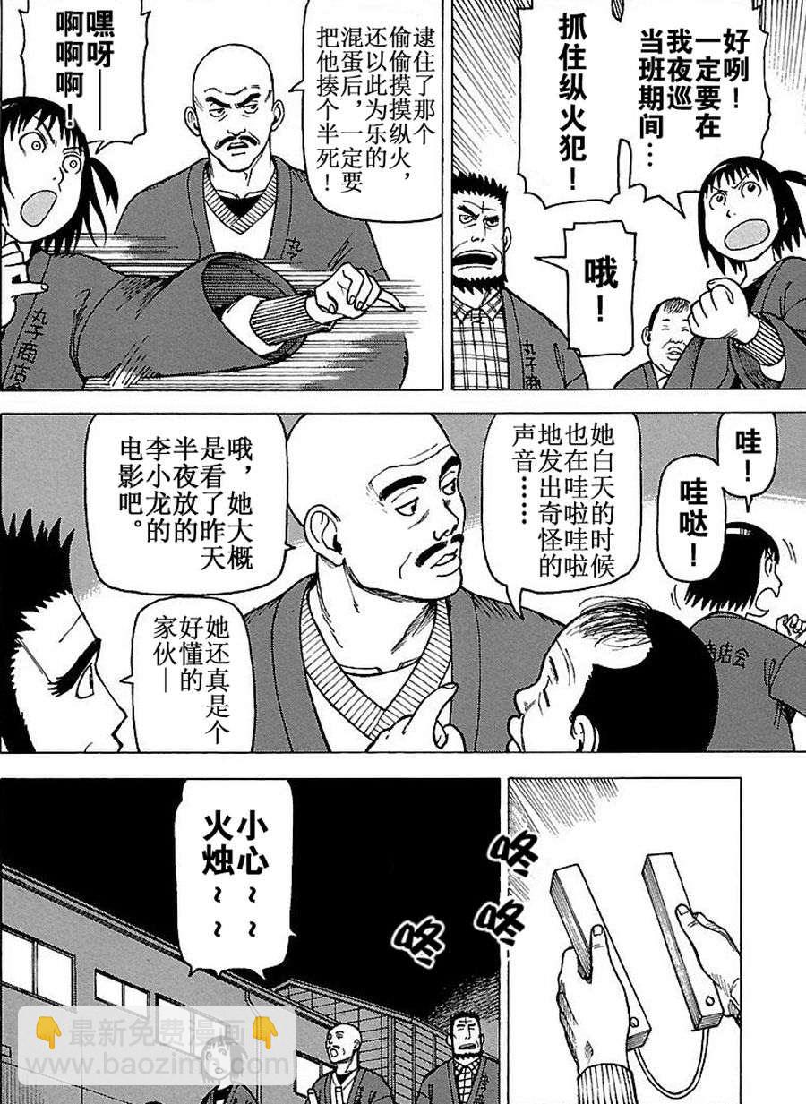 女仆咖啡厅 第65集-第65话