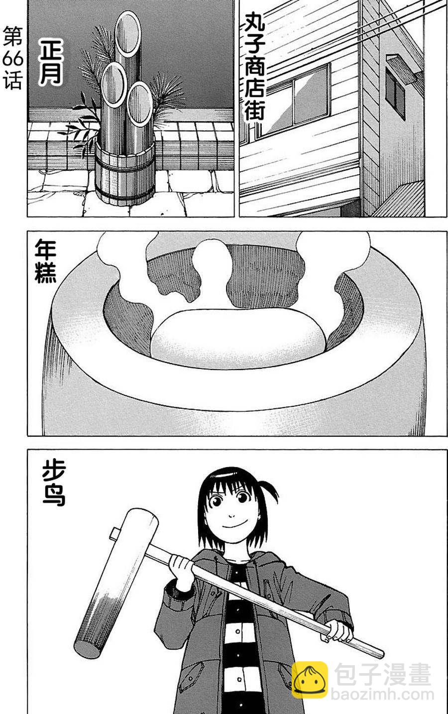女仆咖啡厅 第65集-第65话