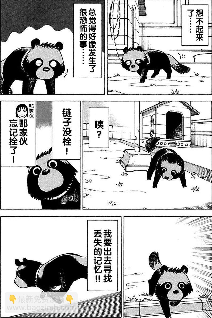 女仆咖啡厅 第67集-第67话