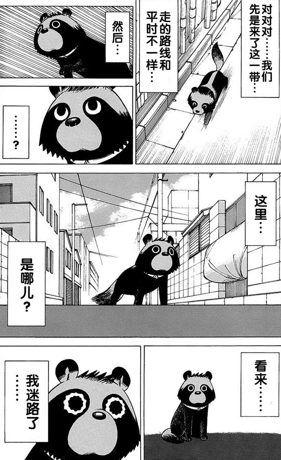 女仆咖啡厅 第67集-第67话