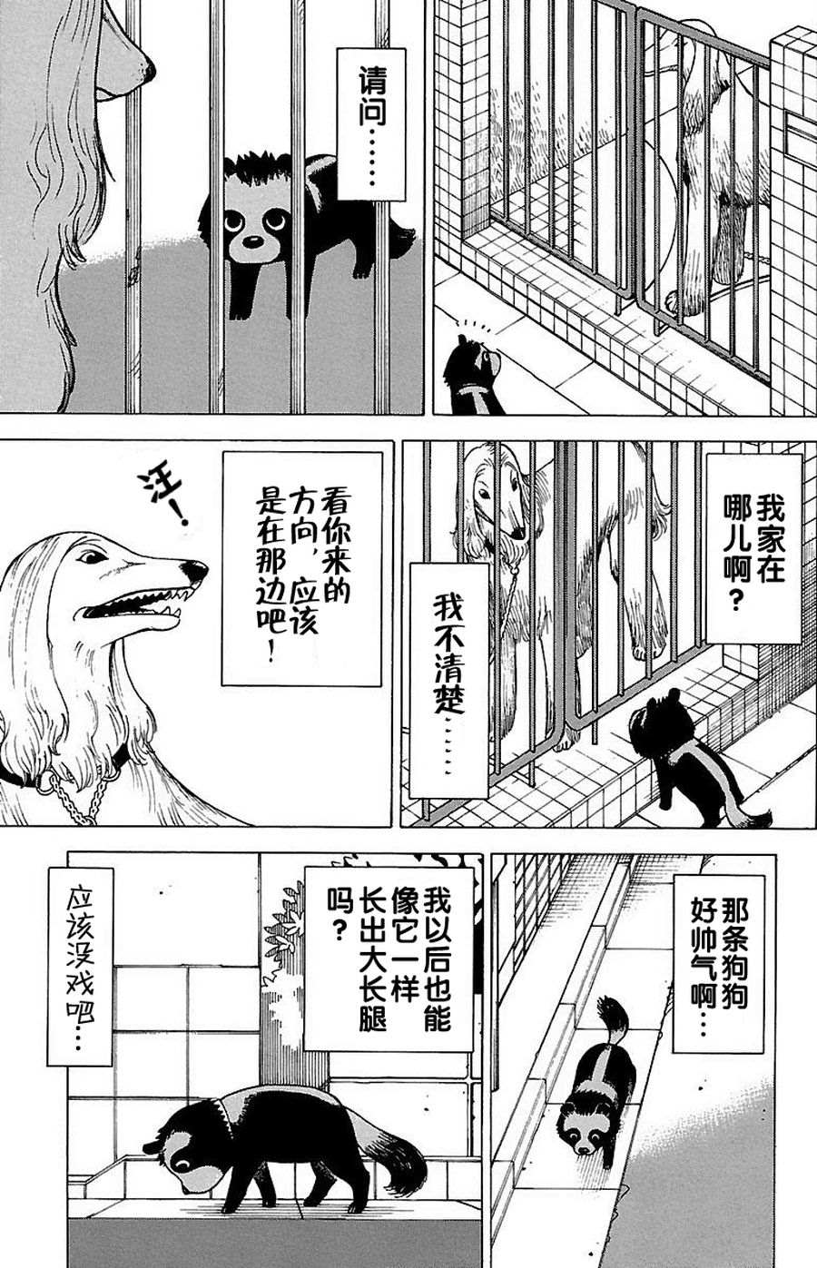 女仆咖啡厅 第67集-第67话
