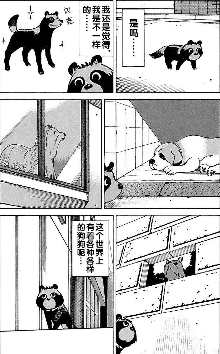 女仆咖啡厅 第67集-第67话