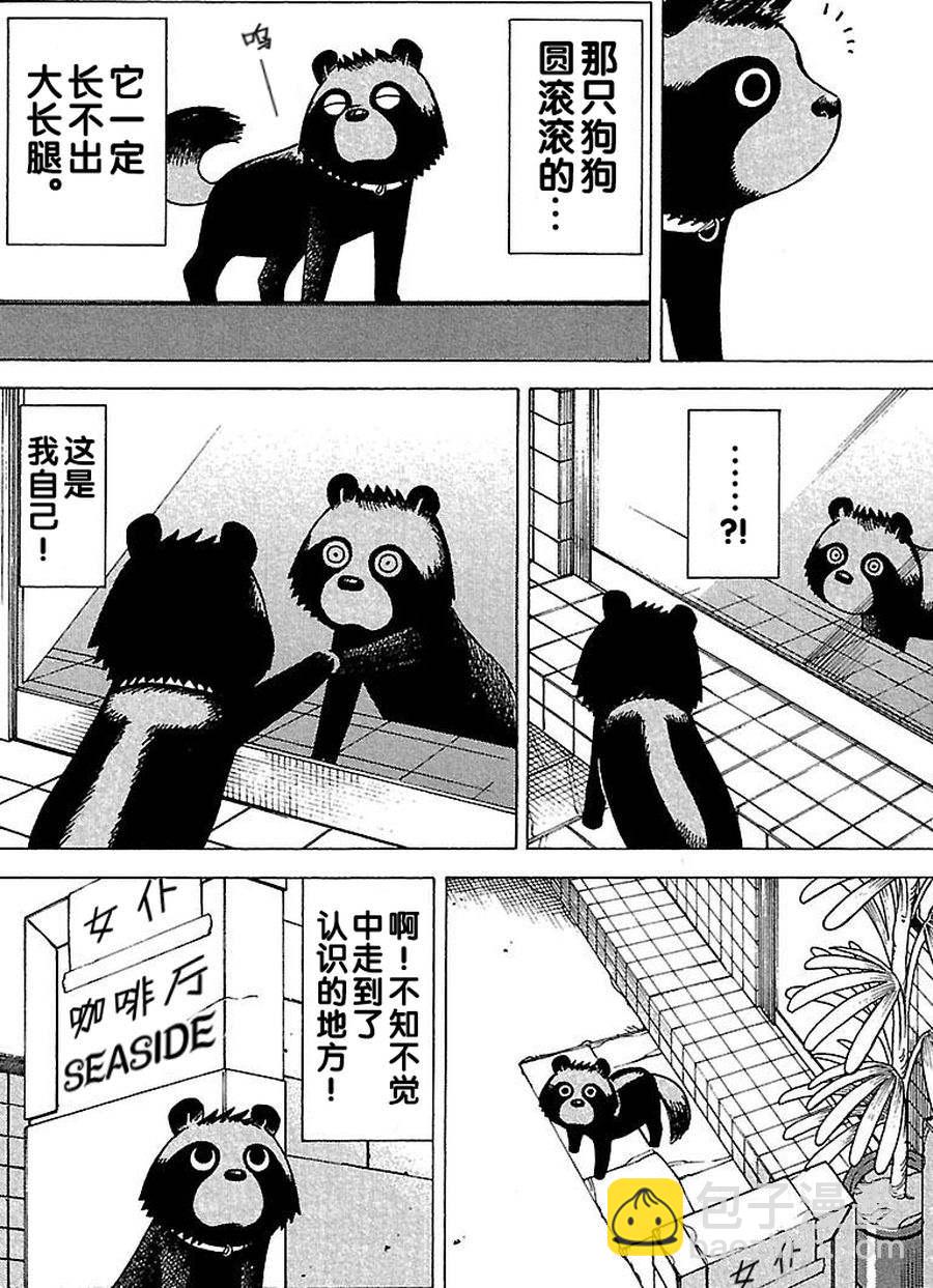 女仆咖啡厅 第67集-第67话