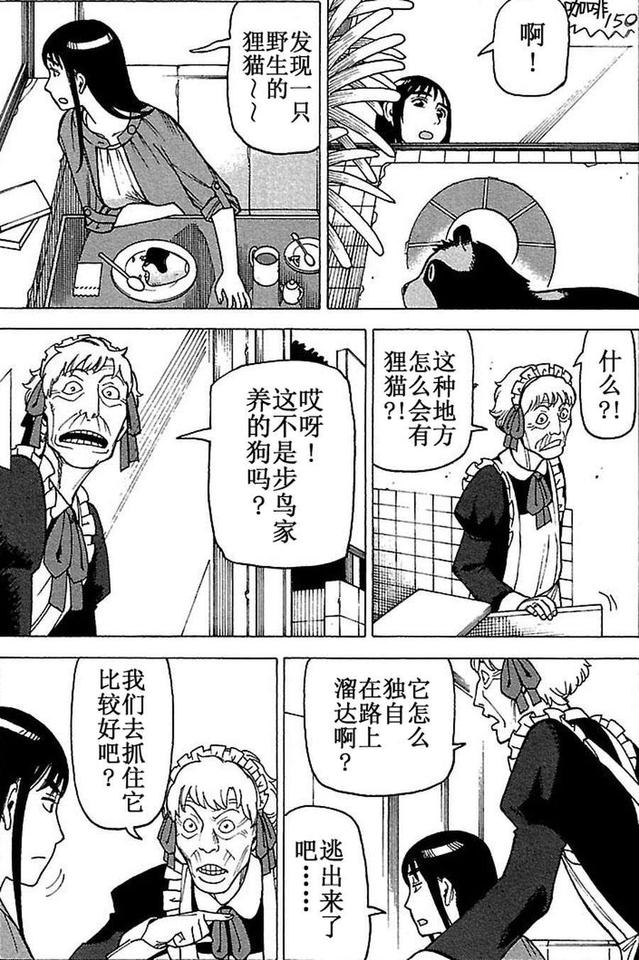 女仆咖啡厅 第67集-第67话