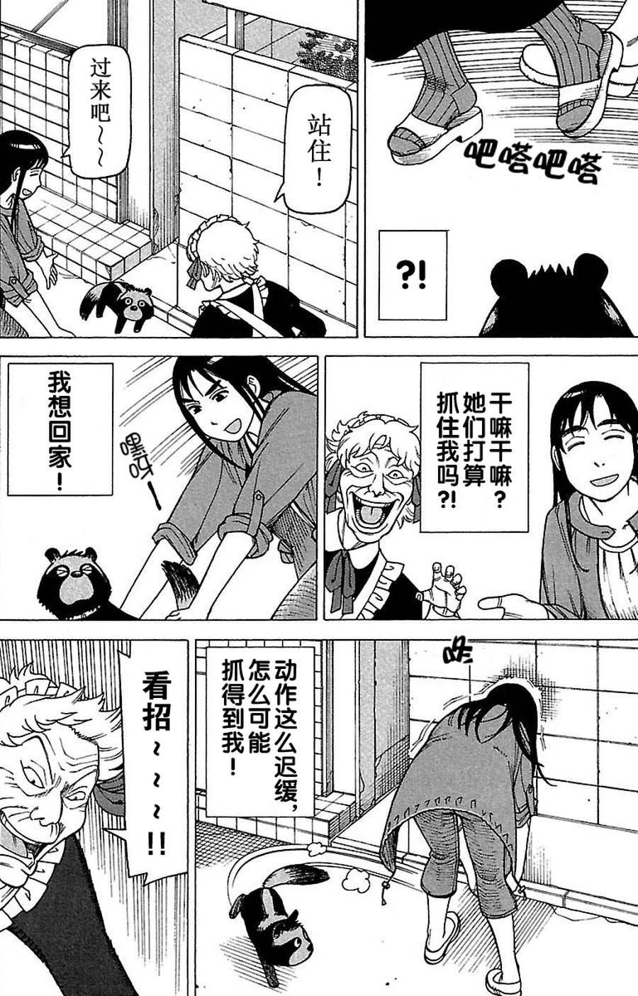 女仆咖啡厅 第67集-第67话