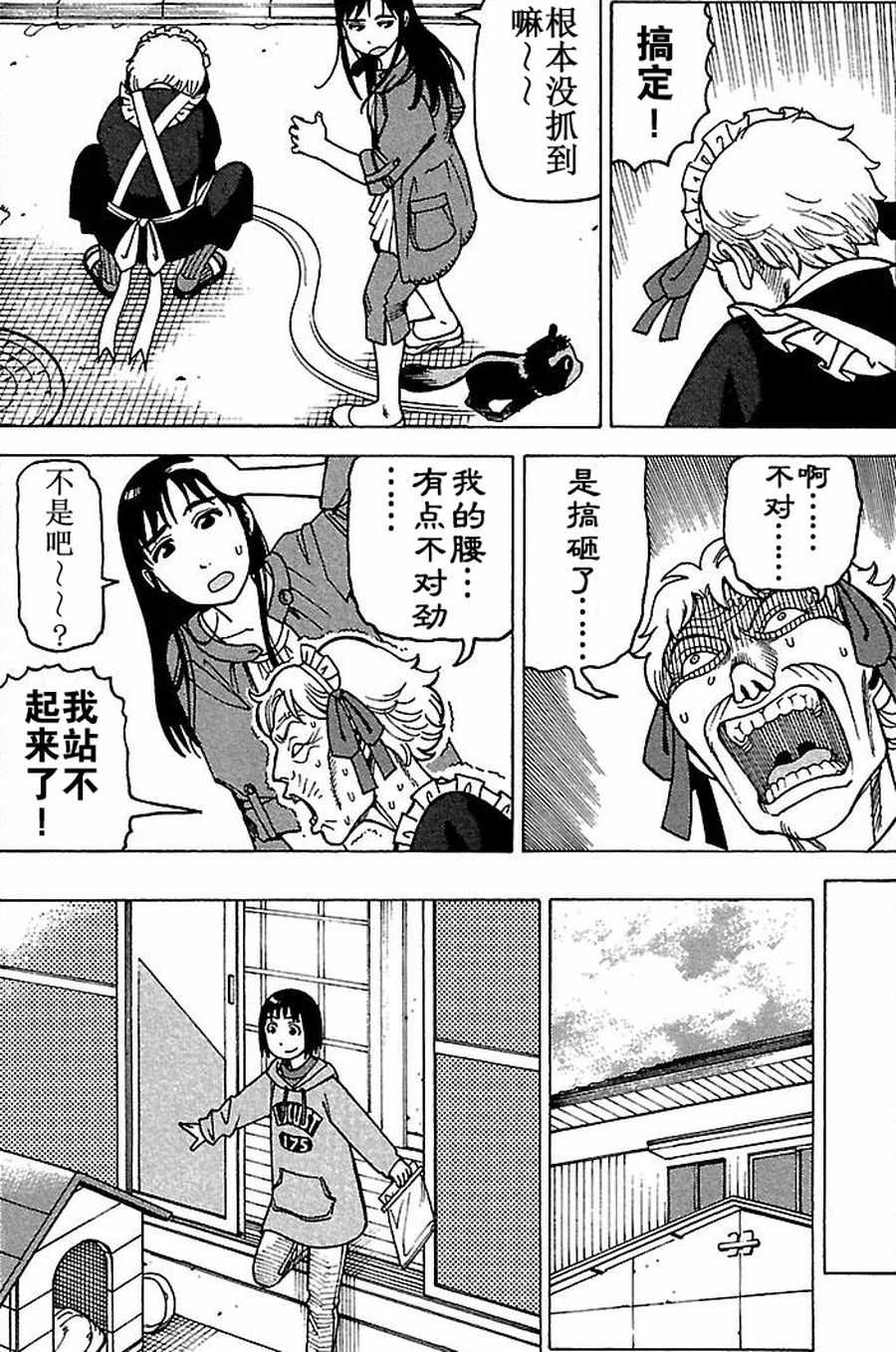 女仆咖啡厅 第67集-第67话