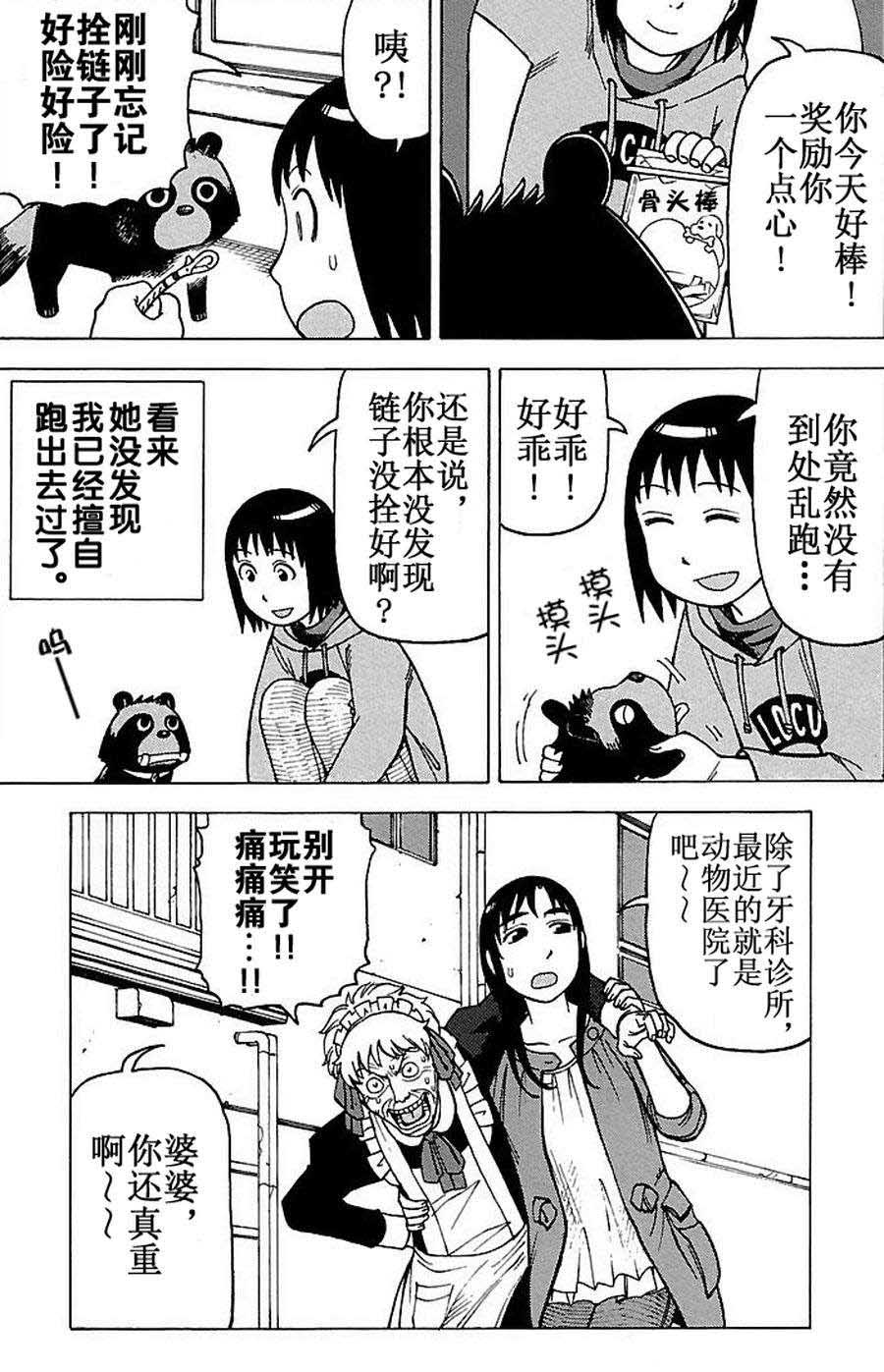 女仆咖啡厅 第67集-第67话
