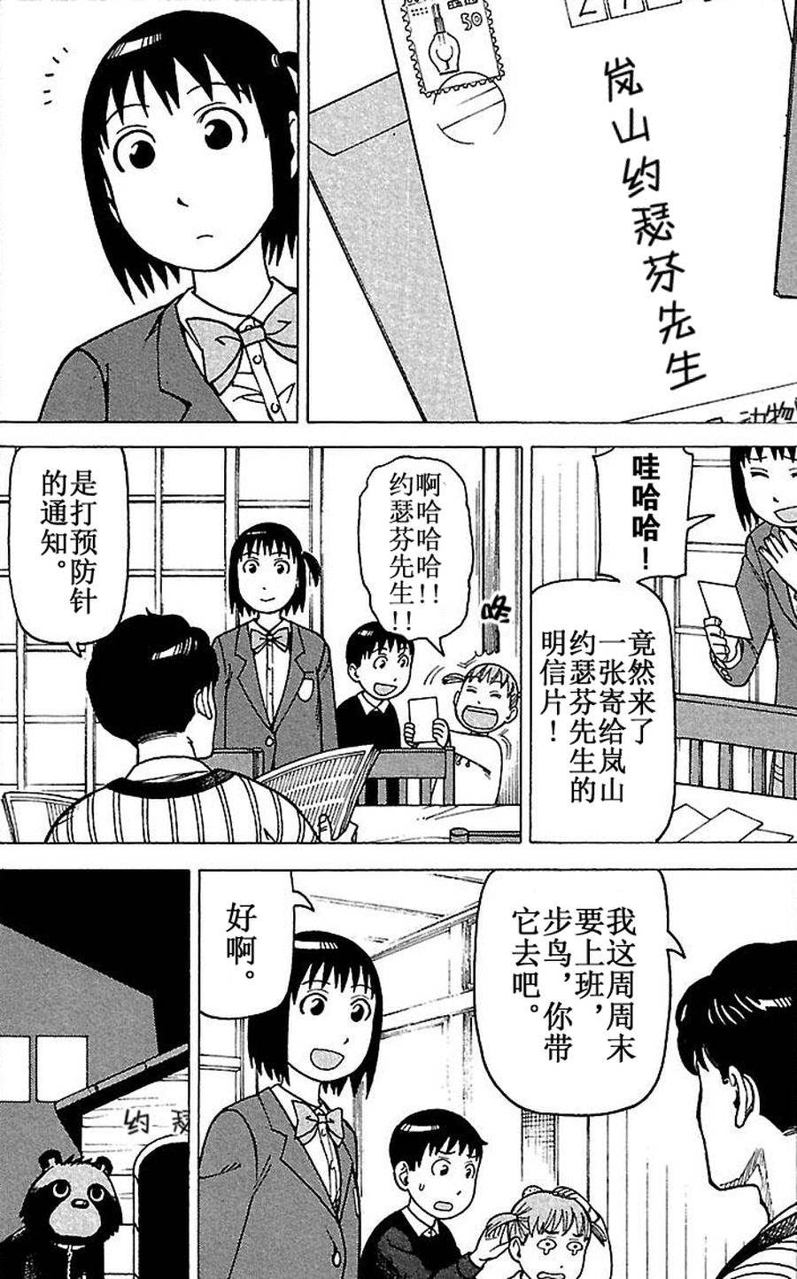 女仆咖啡厅 第67集-第67话