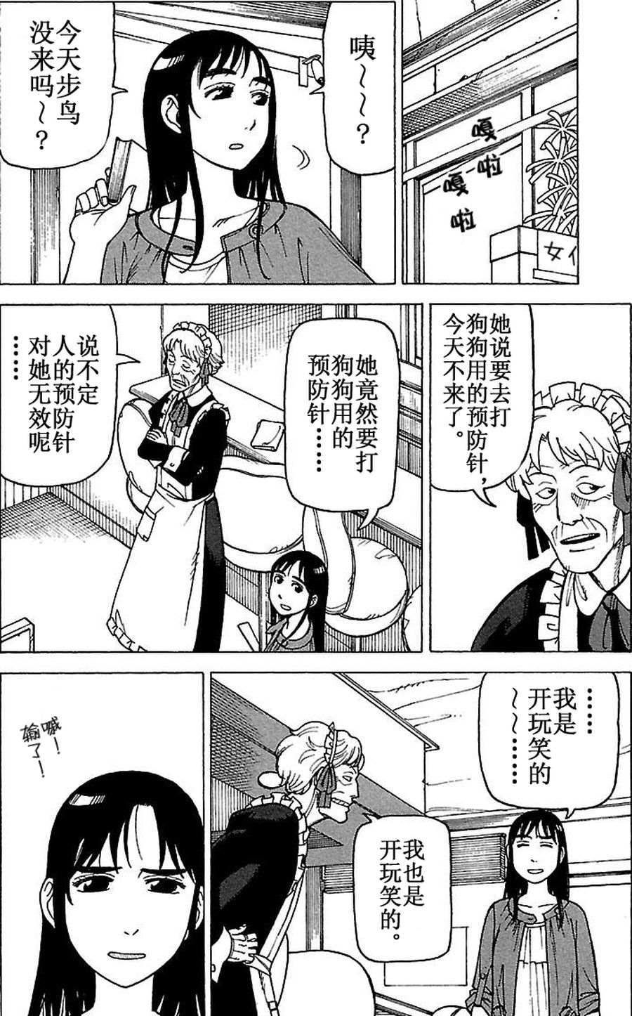 女仆咖啡厅 第67集-第67话