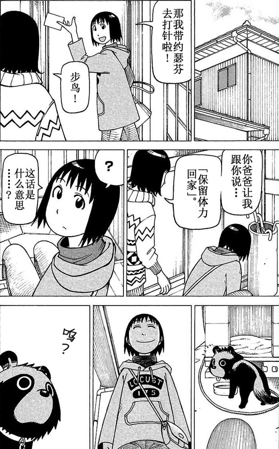 女仆咖啡厅 第67集-第67话