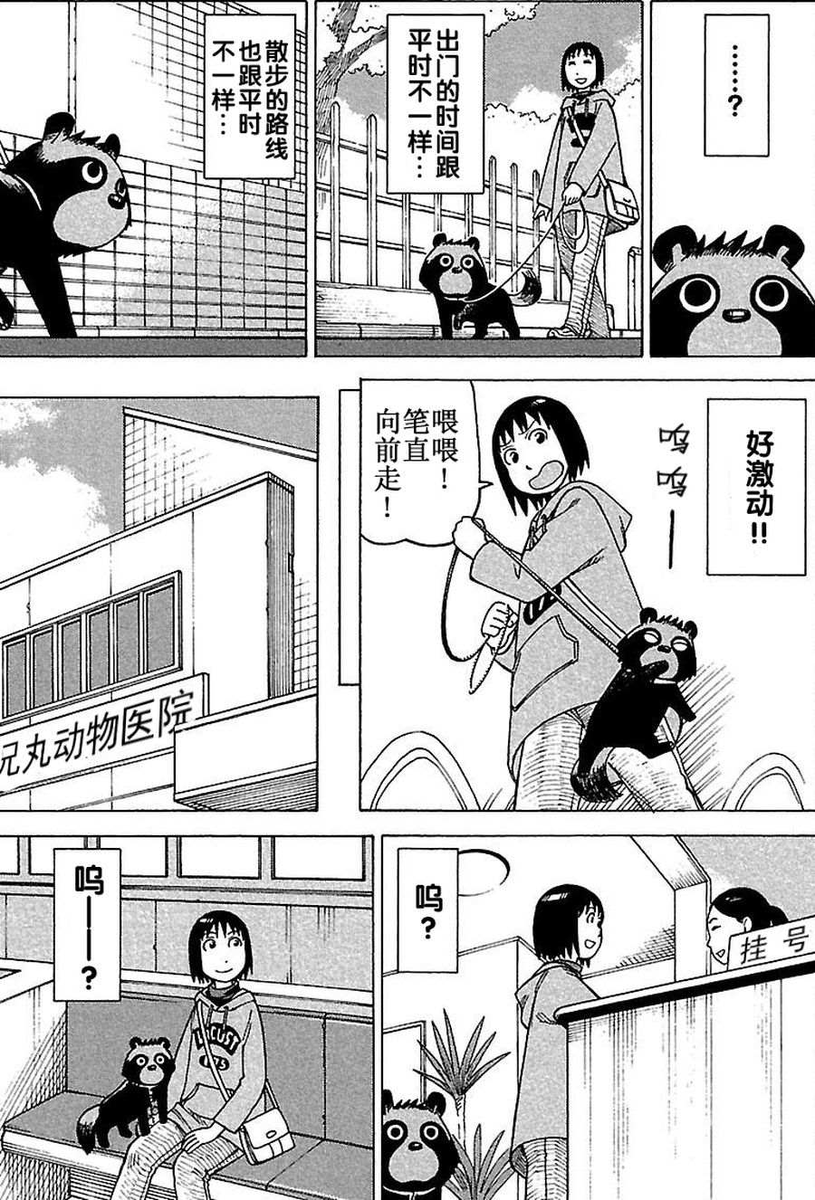 女仆咖啡厅 第67集-第67话