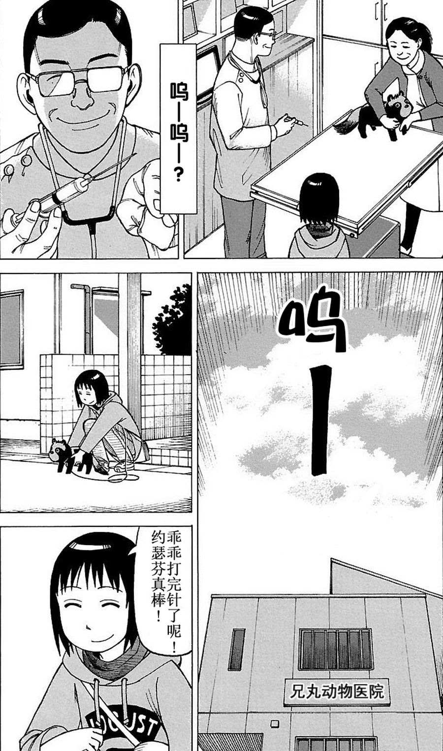 女仆咖啡厅 第67集-第67话