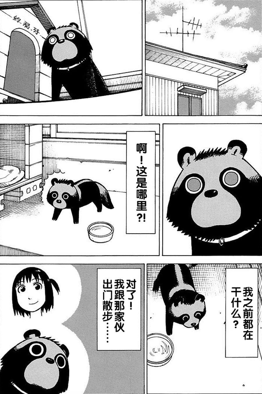 女仆咖啡厅 第67集-第67话
