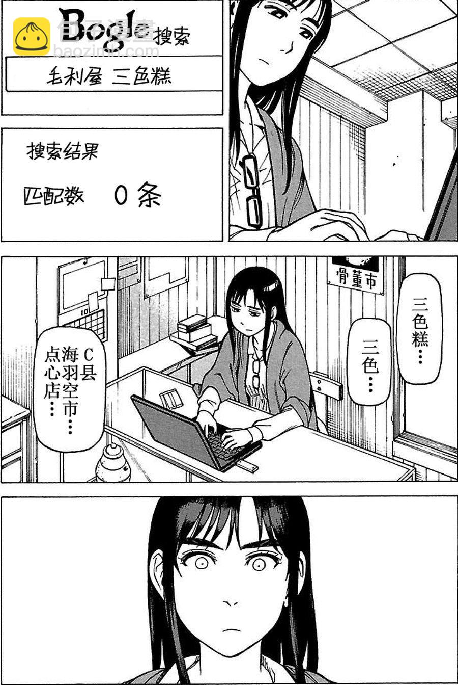 女仆咖啡厅 第69集-第69话